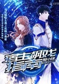 宿主飆戲指南
