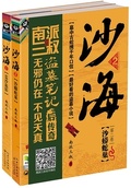 沙海（吳磊、秦昊主演）