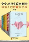 暖情天后葉紫作品集（共7冊）