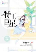 特工巨星