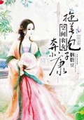 空間農女：拖著包子奔小康