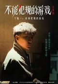 寧航一：必須犯規的遊戲（全5冊）（同名劇本殺火熱上線，不犯規就會死，你敢來嗎）