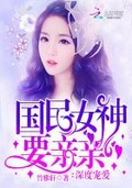 傲嬌女神重生啦