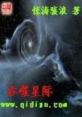 吞噬星際