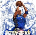 NBA：模板麥迪，籃壇毀滅者