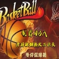 制霸NBA：開局掀翻熱火三巨頭