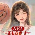 NBA：我就上億點強度