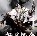 武道長途