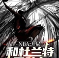 NBA：開局和杜蘭特是隊友