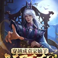 穿越成袁家嫡子，開局買下太守