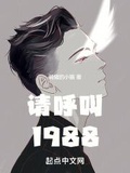 請呼叫1988