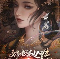 女帝老婆也重生，開局求我別離婚