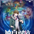 獨自對抗全世界，開個掛很合理吧