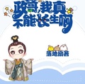 大秦：政哥，我真不能長生啊