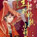 千嬌百寵：皇上的嬌軟小萌妻
