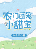 農門團寵小甜寶