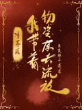沖喜后，我帶著物資庫去流放