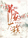 逃荒：佛系老婦扛起養家大旗
