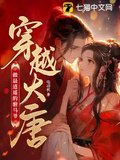 穿越大唐：做最逍遙的駙馬爺