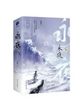 永夜（全2冊）