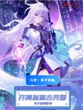 斗羅：多子多福，開局忽悠古月娜