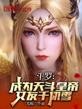 斗羅：成為天斗皇帝，女友千仞雪