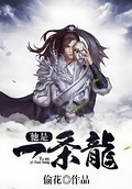 他是一條龍