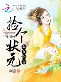 農女醫香：撿個狀元當相公