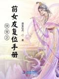 快穿之前女友複位手冊