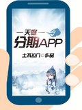 天庭分期app