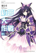 約會大作戰 DATE A LIVE