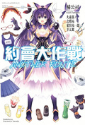 約會大作戰 Date·A·Live Another Route