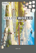 你好，世界（HELLO WORLD）