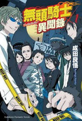 無頭騎士異聞錄DuRaRaRa!!