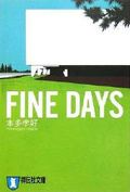 Fine Days 昨日重現