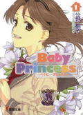 寶貝公主Baby Princess