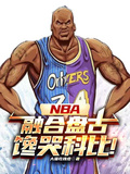 NBA：融合盤古，饞哭科比！