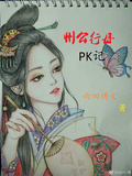 州公行母PK記