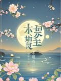 從春江花月夜開啟