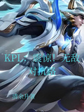 KPL：震驚！無敵對抗路