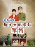 穿書七零，炮灰女配帶娃軍婚