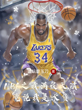 NBA之我滿級天賦竟說我是水貨