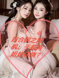 四合院之阿楓：於莉兩姐妹環繞？
