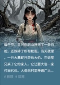 嫁蛇君