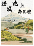進城吃上商品糧