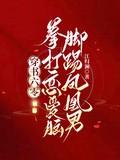 穿書六零：拳打戀愛腦腳踢鳳凰男