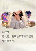 我復明后，他的新娘換人了
