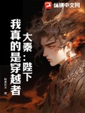 大秦：陛下，我真的是穿越者