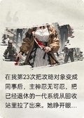 攻略對象變成同事後系統被迫加班