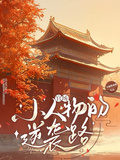 官場：小人物的逆襲路
